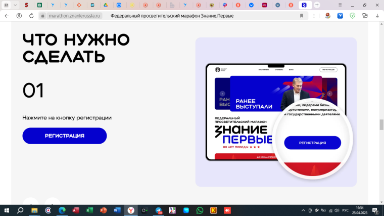 Просветительский марафон Знание. Первые.