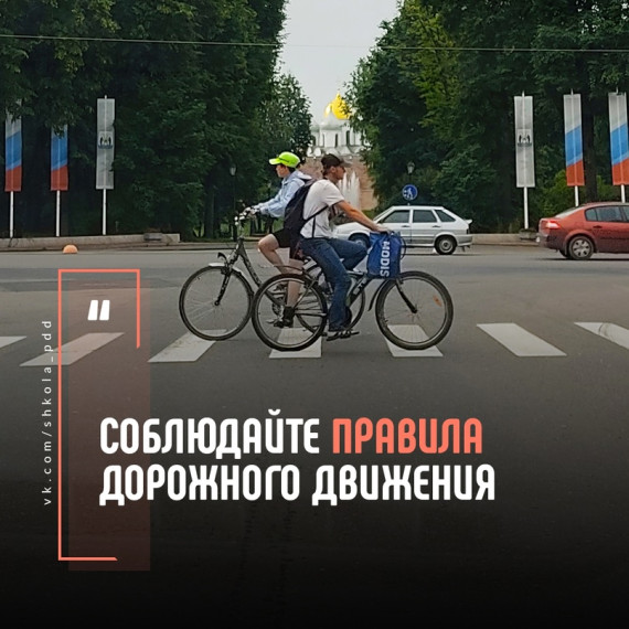 Правила дорожного движения.